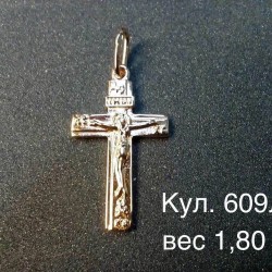 Крестик Кул.  609л