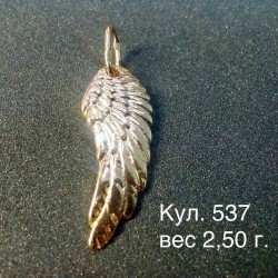 Кулон Кул. 537