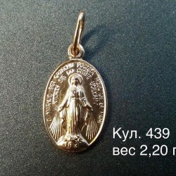 Кулон Кул. 439