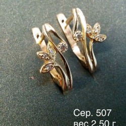 Серьги Сер. 507